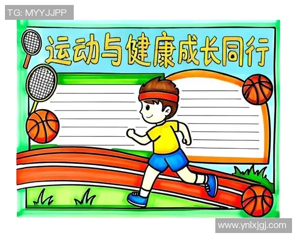 运动科学视角下的身体健康优化与运动表现提升策略探讨